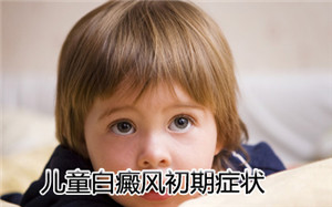 得了白癜风主要是由什么原因导致的