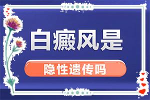 长白斑是咋回事因为还要长白斑呢,因为什么患上(出现的原因是什么)