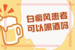 我的白斑为啥刚开始不清楚治疗中变的少了,哪些诱发因素(白斑诱发什么有关)