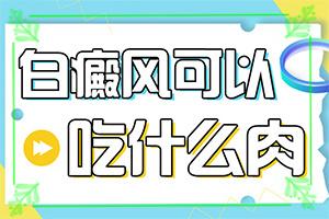 [科学检查]耳朵后一片白斑家族遗传吗