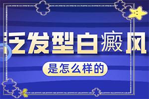 六岁女孩胳膊上起白点是怎么回事