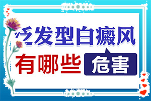 胳膊上起白斑是什么原因-白斑诱发什么有关