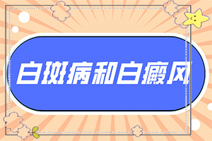 外音瘙痒是怎么回事如何处理外音白斑是啥病