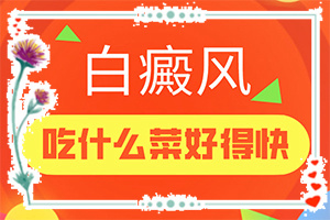 患者胳膊上为什么突然开始有小白斑块