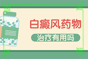 暴露部位指上面有白色的请问是怎么回事呢