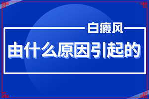 眼睛下眼皮里面长了个小白点图片