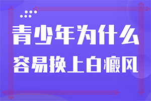 得了白斑平时食补吃什么补黑色素快