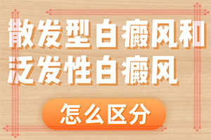 患者身上出有白斑是怎么回事