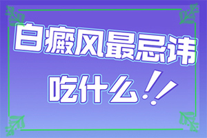 有白斑的病因、病因