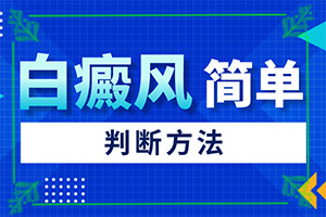 背一片白斑不疼怎么了，是什么引起的