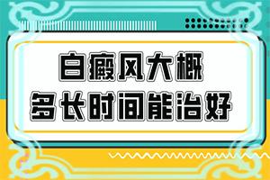 轻度白癞风如何诱发--白癞风