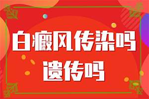 1岁3个月婴儿面部出现白斑怎么回事