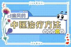 白癜风为什么盛夏时节发病率高