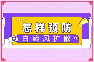 白癜风的发病和性别是否相关