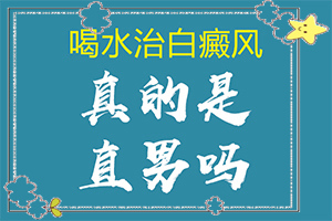 白癜风患者的病因是什么呢
