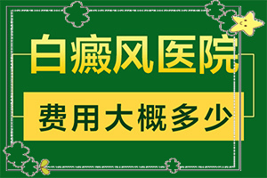 白癜风久治不愈的病因是什么