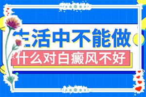 白疯颠不可以吃什么