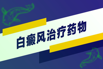 脸上白点癫风初期症状图片出现脱皮的原因是什么