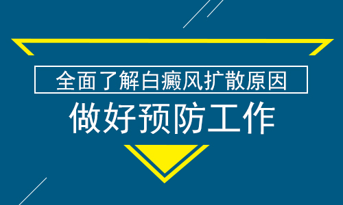 哪些好习惯可以预防白癜风呢