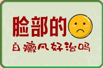 白癞风患者防晒措施有哪些?你想要的答案在这里↓↓↓