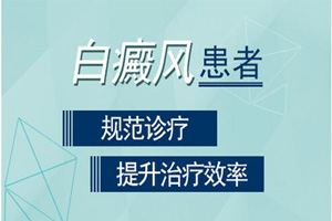 白癜风会传染吗?关于白癜风的3大误区