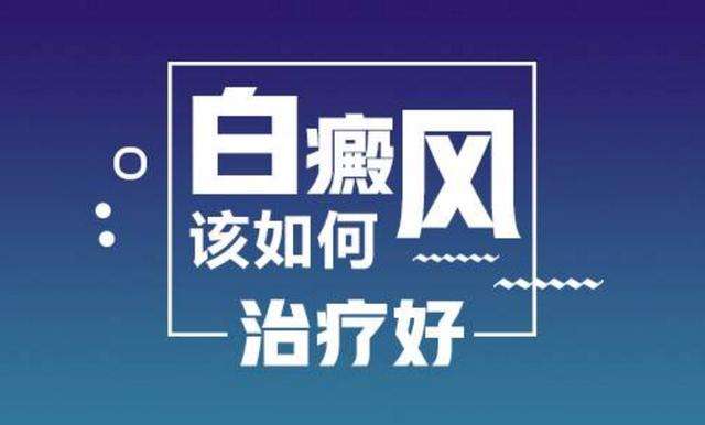 白癜风是不是大病孩子患上了会怎么样