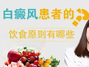 女性胸部患上白癜风怎么看好的快