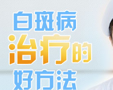 白癜风能只用药物治疗吗