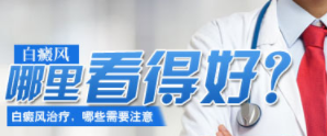 青少年白癜风是不是更好治疗