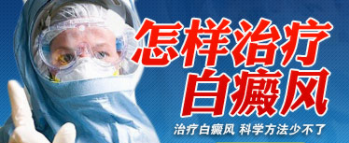 白癜风的病因和治疗是什么