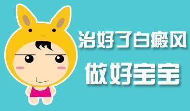 儿童患有白癜风应该怎么治呢