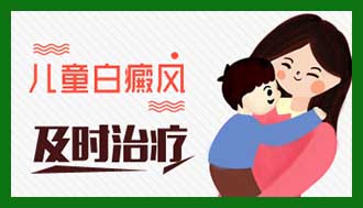 年龄小的儿童白得了癜风怎么治