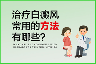 现在有没有治疗白癜风非常好的药物