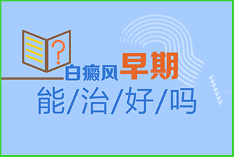 患者要注意不是所有的白斑都是白癜风