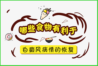 经常加班或过度工作的人会增加患白癞风的几率么