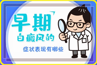 白点风病情如何治疗好?白斑复发几率少?