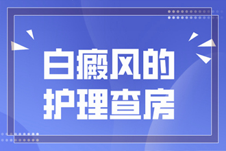 白癜风治果较？