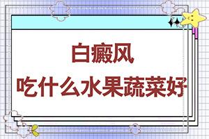 白瘕风能治疗好吗？治了几个疗程,诊疗有成效吗(诊治白斑什么成效好)