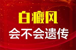 [方法推荐]白斑治好了春季还会复发吗