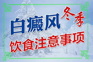 最好的白癫医院(怎么治疗比较合适)