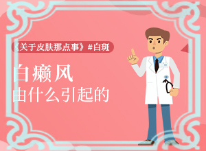 白癜风不用药物只照光就有治疗结果好不好