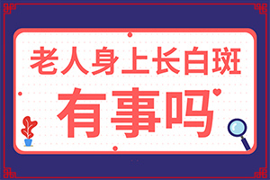 晕痣白癜风通常多长时间能恢复