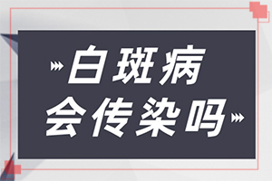白癜风干308会不会占水会不会影响