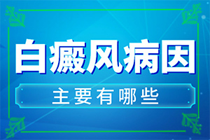 白癜风进行黑色素移植，然后照光治疗