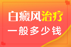 白癜风照光起水泡多长时间可以再照一次