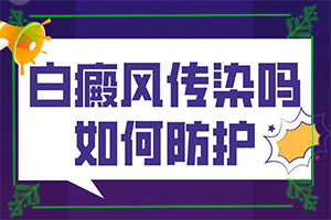 白癞风前期能不能治的好和结果不好怎么办