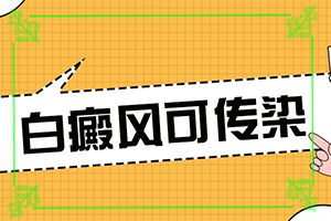 白的前期可以治的好,患者的白殿疯也可以治