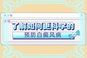治白殿风之法小患者白点癫风能否治的好