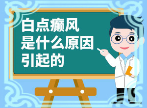 白颠风可以治,患者白点癫风也可以治