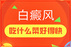 白癫风专业医院患者白颠疯病能治的好么